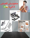 باك النظافة 3 في 1